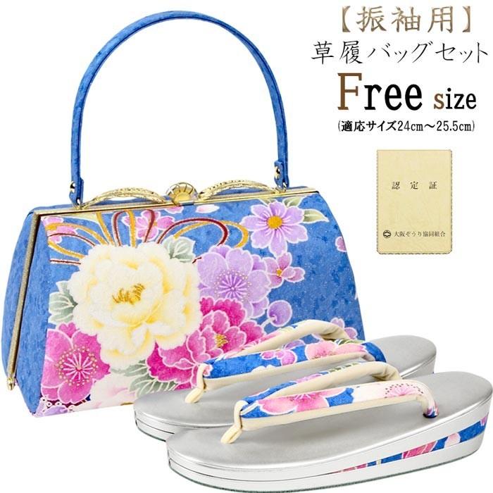在庫処分】草履バッグセット 振袖用 青水色 花柄 古典 フリーサイズ