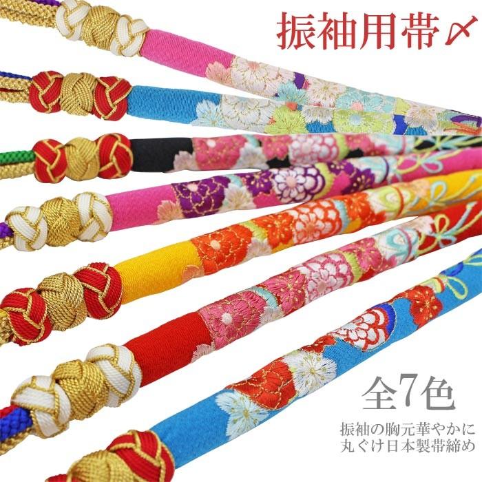 帯締め 振袖用 丸ぐけ帯じめ 桜菊刺しゅう 5色 全7タイプ 3連苧環玉