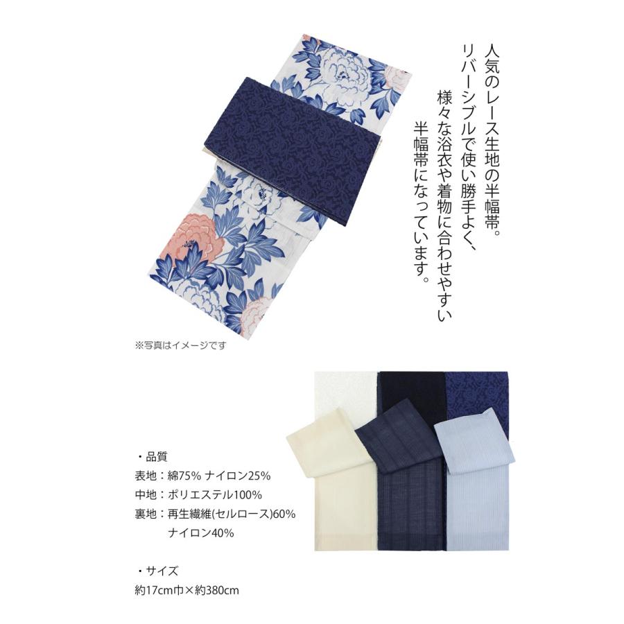 レース帯 半幅帯 リバーシブル レース 黒 白 紺 刺繍 浴衣帯 細帯