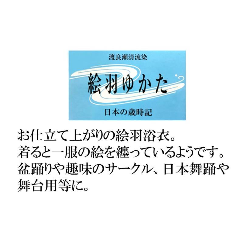 【在庫処分】浴衣 メンズ 仕立て上がり 絵羽ゆかた Lサイズ お祭り 高級 踊り衣装 日本の歳時記 東京本染め 男性 紳士用N3883｜kyuzen｜06