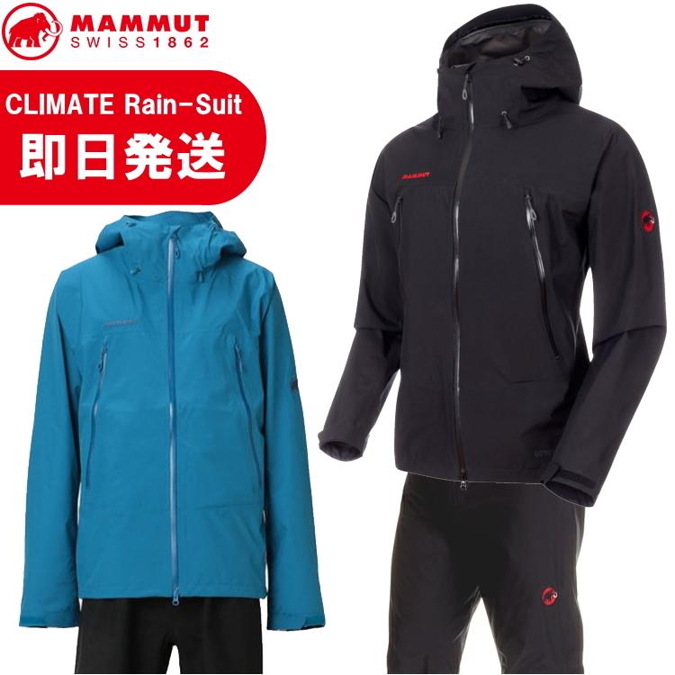 MAMMUT マムート レインウェア CLIMATE Rain -Suit AF Men クライメイト レインスーツ 登山 トレッキング 1010-26551｜kyuzo-outdoor