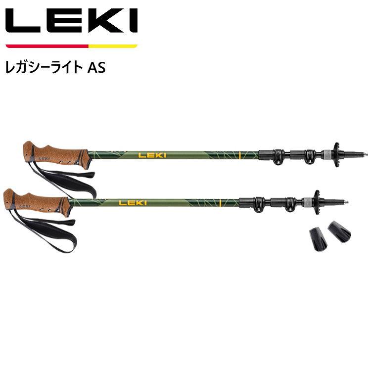 LEKI LEGACY LITE AS レキトレッキング ポール レキ