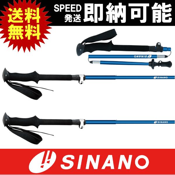 SINANO シナノ トレッキングポール フォールダーFREE AL125 2本セット 2本組み 登山 ハイキング 山登り 16S07BLEZKアウトドア専門店の九蔵 通販