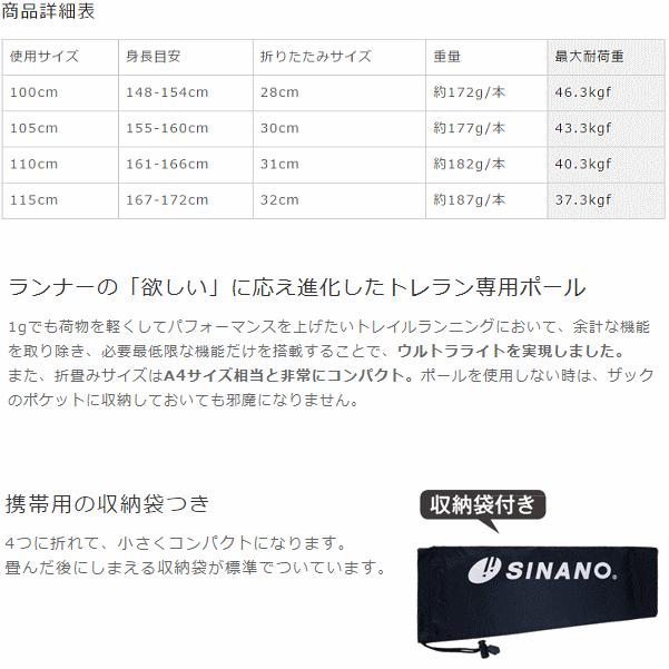 Sinano シナノ トレイルランニング専用ポール トレランポール14 0 110cm 2本セット 2本組み 16s26blezk アウトドア専門店の九蔵 通販 Yahoo ショッピング
