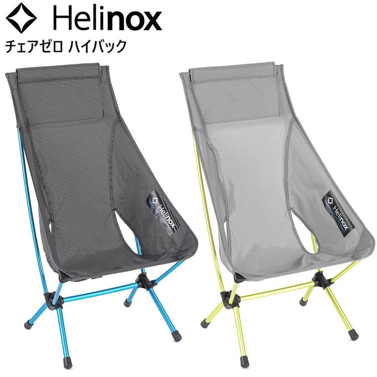 ヘリノックス チェアゼロ グレー GY Helinox（ヘリノックス） チェアゼロ ハイバック 椅子 キャンプ フェス
