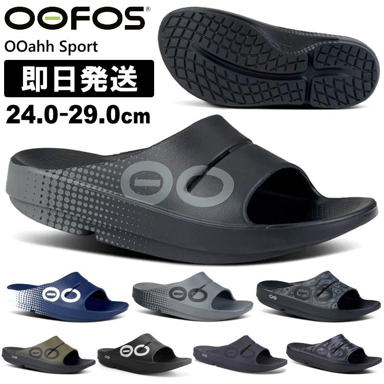 OOFOS ウーフォス サンダル 正規品 リカバリーサンダル ウーアースポーツ OOahh Sport リカバリーシューズ メンズ レディース 5020040 : 5020040zk : アウトドア専門店の九蔵 - 通販 - Yahoo!ショッピング OOFOS ウーフォス サンダル 正規品 リカバリーサンダル ウーアースポーツ OOahh Sport リカバリーシューズ メンズ レディース 5020040 : 5020040zk : アウトドア専門店の九蔵 - 通販 - Yahoo!ショッピング