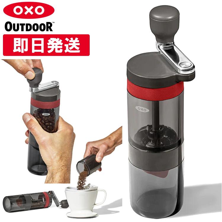 OXO（オクソー） OXO Outdoor オクソーアウトドア コーヒーミル 