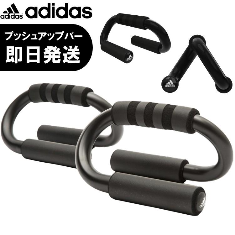 adidas（アディダス） プッシュアップバー 自宅トレーニング