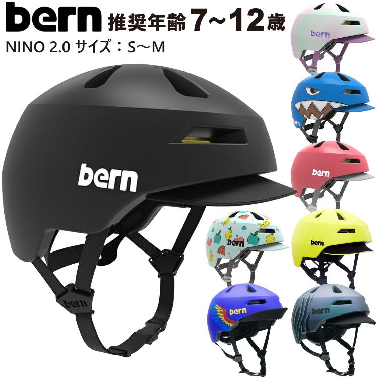 bern NINO2.0 バーン ヘルメット 子供 ジュニア キッズ NINO 2.0 bern NINO2.0 バーン ヘルメット 子供 ジュニア キッズ NINO 2.0