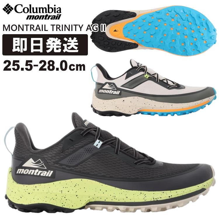 Columbia Montrail トレイルランニング シューズ トレラン モントレイル MONTRAIL TRINITY AG II トリニティー エージー ツー メンズ BM7763 アウトドア専門店の九蔵 - 通販 - Yahoo ショッピング
