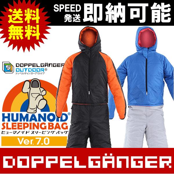 ドッペルギャンガー（DOPPELGANGER） ヒューマノイドスリーピング