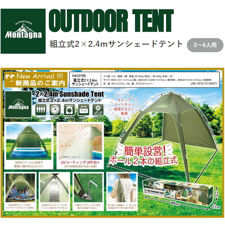 キャンプ テント 3人用〜4人用 組立式2×2.4mサンシェードテント3〜4人