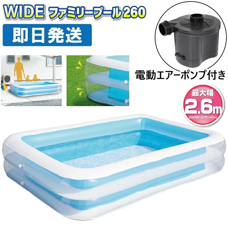 ビニールプール 子供 子供用 家庭用 大型 電動 空気入れ付き WIDE 