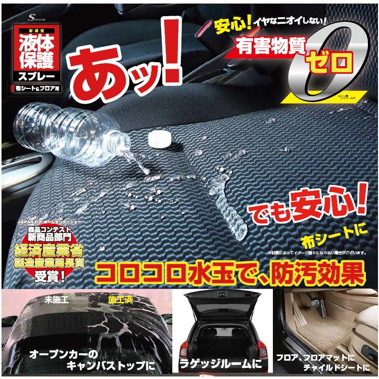 防水スプレー 靴 スニーカー 衣類 撥水スプレー 液体保護スプレー 水性 300ml 布シート＆フロア用 布製品＆木材用 RJ-101 RJ-102 キャンセル返品交換不可｜kyuzo-outdoor｜03