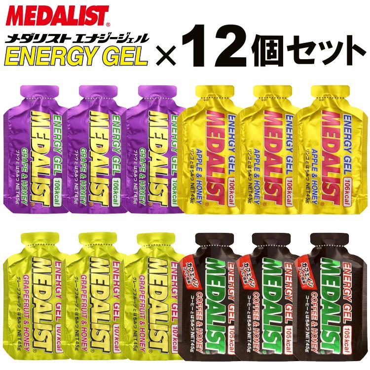 メダリスト エナジージェル 12個セット リンゴ グレープフルーツ
