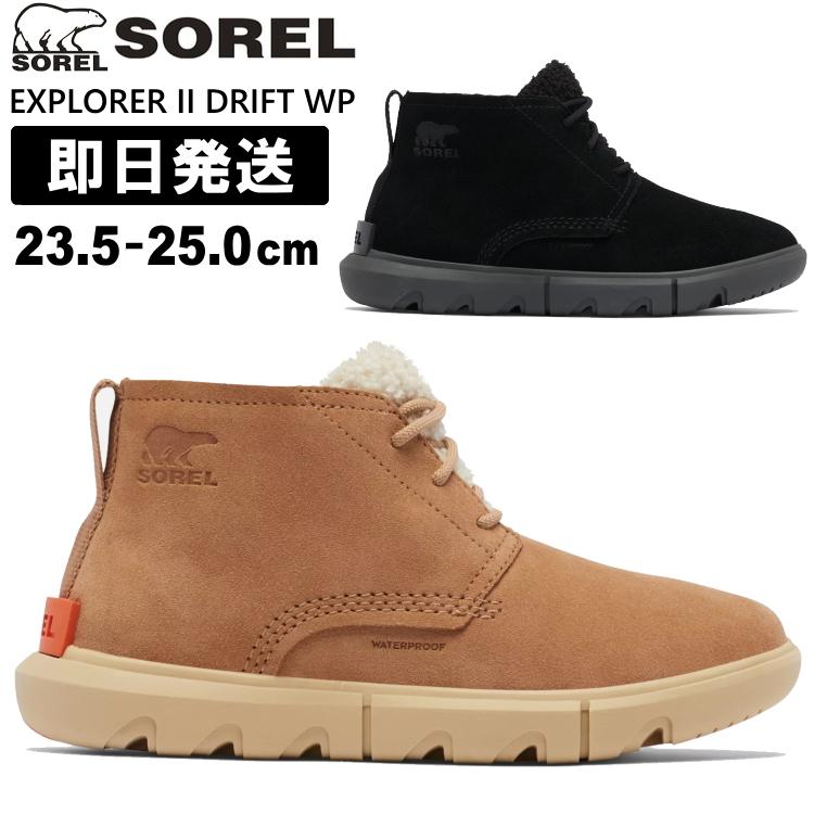 SOREL（ソレル） スノーブーツ レディース SOREL EXPLORER II DRIFT WP