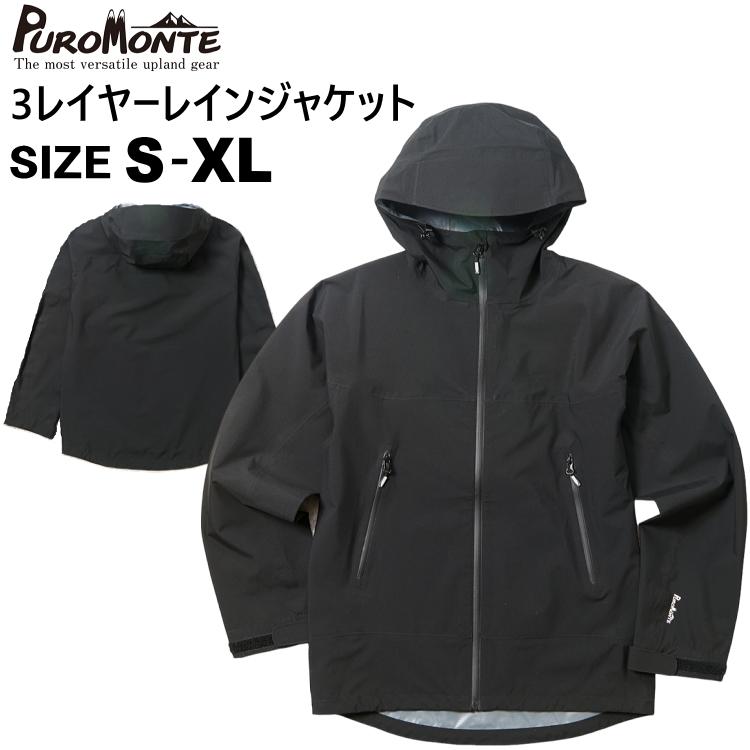 PUROMONTE（プロモンテ） 3レイヤーストレッチレインジャケット レイン