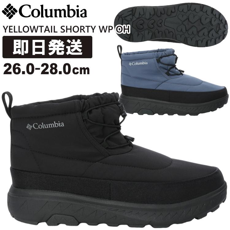 コロンビア　イエローテイル　スノーブーツ YELLOWTAIL - イエローテイル│コロンビア(Columbia)公式通販サイト