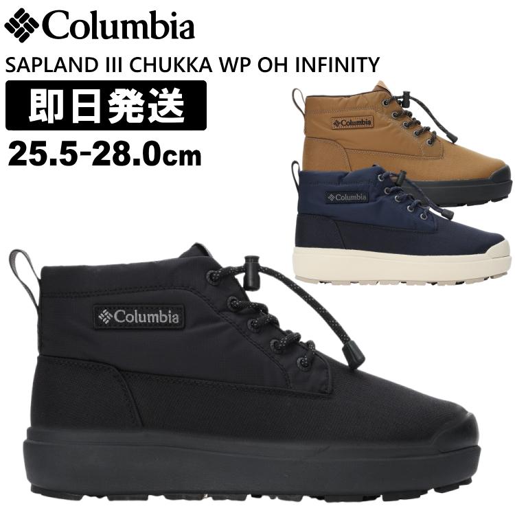 Columbia（コロンビア） 爆買 サップランド ブーツ スノーブーツ