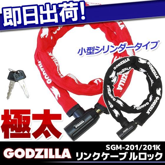 斉工舎 自転車 鍵 リンエイ GODZILLA SGM-201 ゴジラ ロック 小型