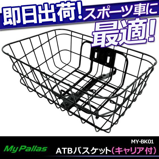 池商 Mypallasマイパラス ATBバスケット キャリア付き MY-BK01 自転車