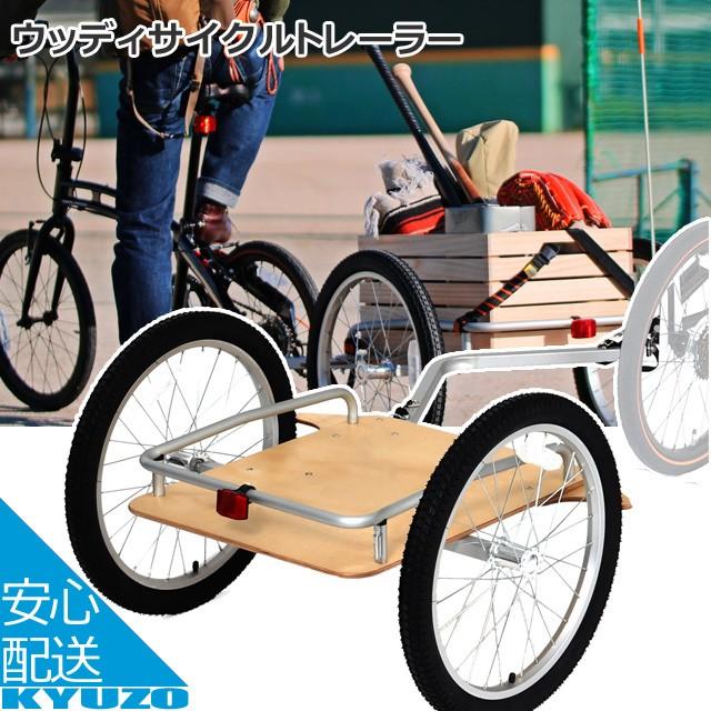 Doppelganger ドッペルギャンガー Dcr405 Na サイクルトレーラー リアカー 荷台 自転車 ツーリング Ac Be 自転車の九蔵 通販 Yahoo ショッピング