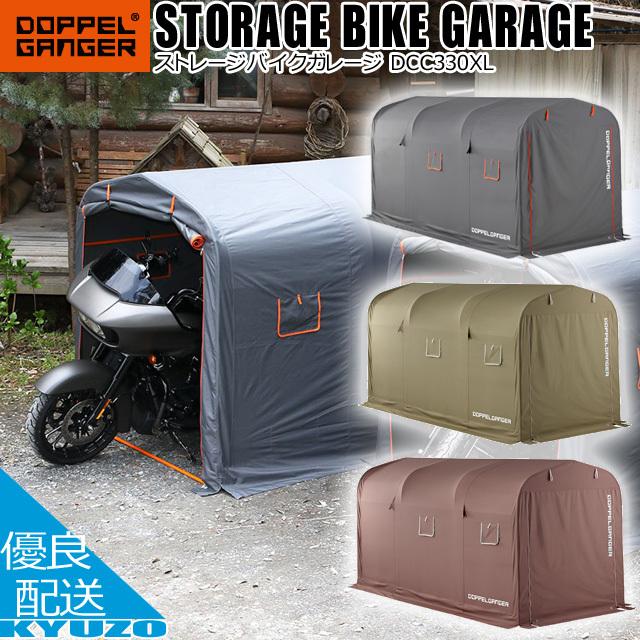 ドッペルギャンガー DOPPELGANGER ストレージ バイクガレージ ドッペルギャンガー DOPPELGANGER ストレージ バイクガレージ