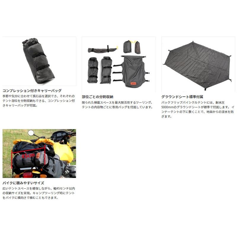 ドッペルギャンガー（DOPPELGANGER） バックフリップバイシクルテント2