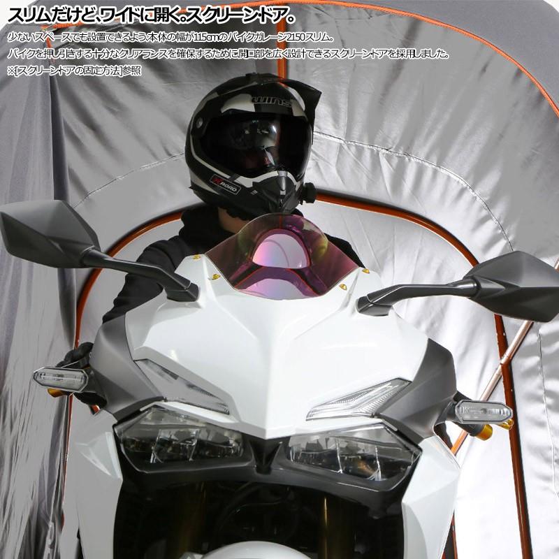 DOPPELGANGER バイクガレージ 2150 スリム DCC539-GY DCC539-KH ドッペルギャンガー 車庫 駐輪 自転車