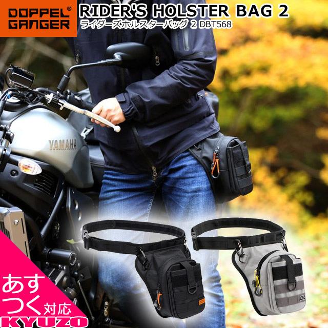 ドッペルギャンガー DOPPELGANGER ライダーズホルスターバッグ2 ドッペルギャンガー DOPPELGANGER ライダーズホルスターバッグ2