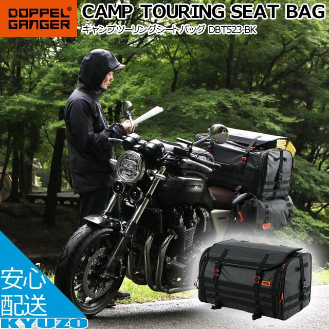 ドッペルギャンガー DOPPELGANGER キャンプツーリングシートバッグ 