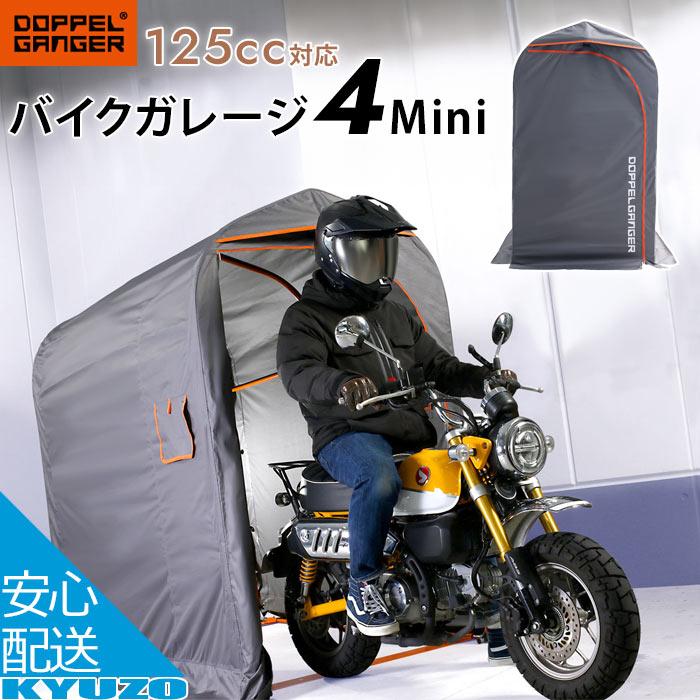 ドッペルギャンガー DOPPELGANGER DCC610-GY バイクガレージ ドッペルギャンガー DOPPELGANGER DCC610-GY バイクガレージ