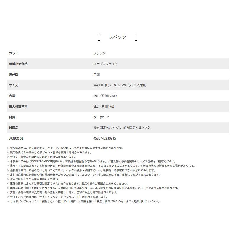ドッペルギャンガー（DOPPELGANGER） DBT577-BK TARPAULIN SIDE BAG 25