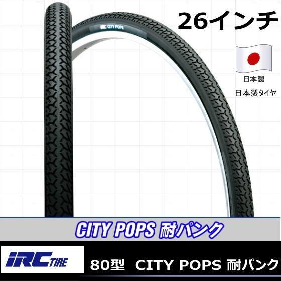正規店仕入れの 井上ゴム 80型 City Pops 耐パンク Wo 27x1 3 8 前後ペア 2本 27インチ自転車用シティタイヤ 通販ママチャリにもクロスバイクにもじてんしゃタイヤ交換に 自転車の九蔵 7 560円以上送料無料 人気カラー再販 R4urealtygroup Com