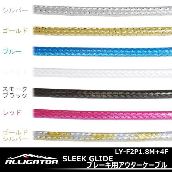 本物 売上実績NO.1 SLEEKGLIDEブレーキ用アウターケーブル ALLIGATOR アリゲーター LY-F2P1.8M 4F 4重構造 kato-souken.jp kato-souken.jp