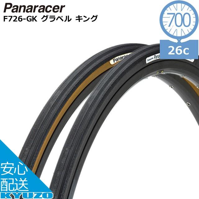 メール便送料無料 パナソニック ポリテクノロジー Panaracer パナレーサー F726 Gkgravel King 700x26c Ac Gf0037 自転車の九蔵 通販 Yahoo ショッピング