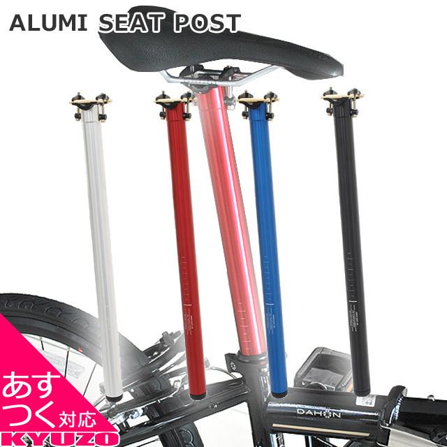 FF-R ALUMI SEAT POST 339 シートポスト 自転車用 小径車に最適 FF-R ALUMI SEAT POST 339 シートポスト 自転車用 小径車に最適