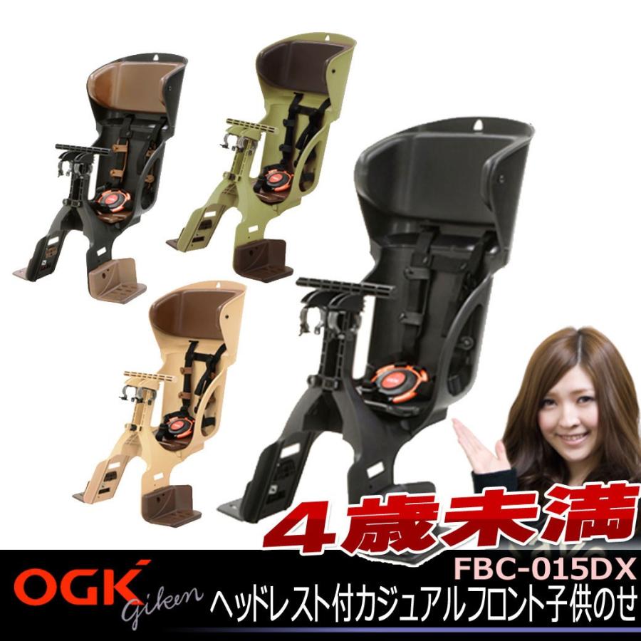 OGK技研 FBC-015DX ヘッドレスト付 カジュアルまえ子供のせ