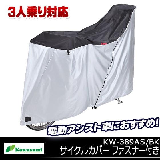 三人乗り自転車カバー おすすめ