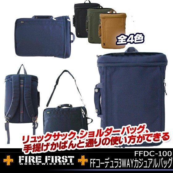 FIRE FIRST（ファイヤーファースト） FFDC-100 FFコーデュラ 3WAY 