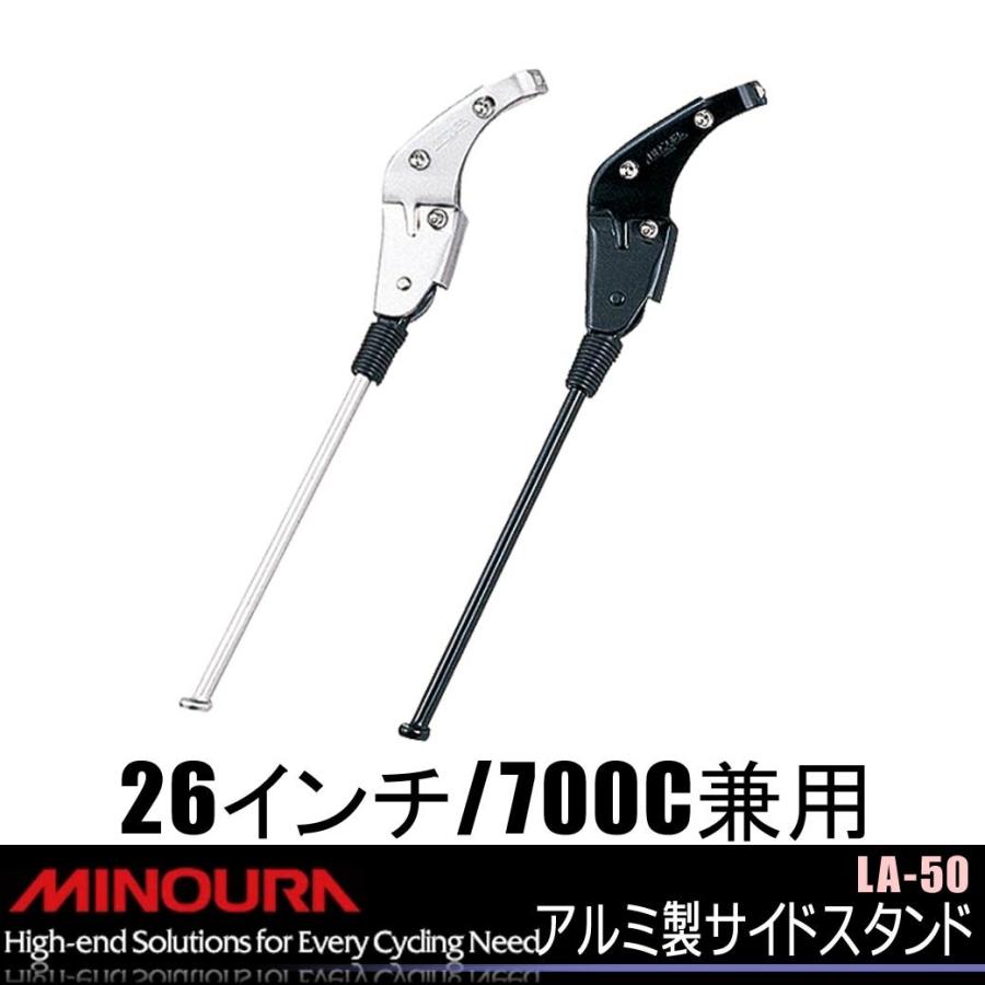 MINOURA ミノウラ LA-50 アルミ製 サイドスタンド 自転車 スタンド 26