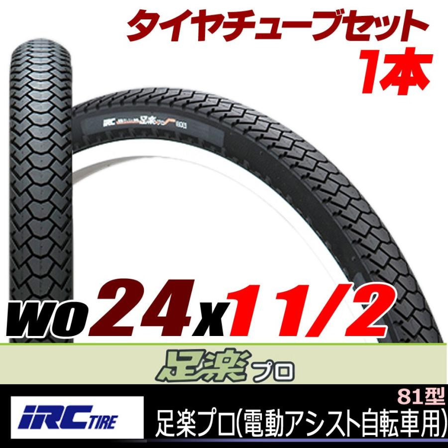 自転車 タイヤ 24 インチ