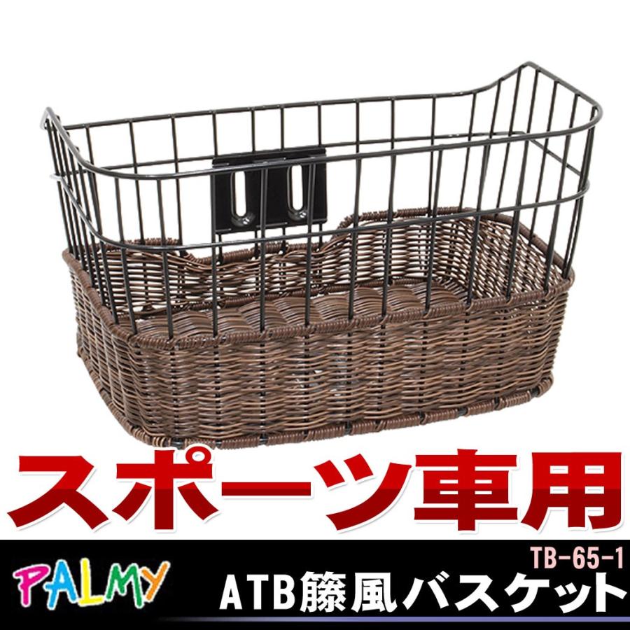 バスケット PALMY PALMY ATB籐風バスケット TB-65-1 ブラック/MIX ブラウン