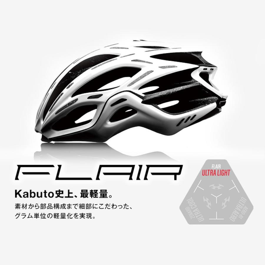 OGK KABUTO FLAIR フレアー ヘルメット JCF 日本自転車競技連盟公認 自転車ヘルメット サイクルヘルメット｜kyuzo-shop｜04