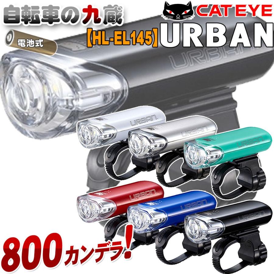 廃盤　希少　自転車　キャットアイ付き CATEYE（キャットアイ） 自転車用ヘッドライト HL-EL145 URBAN