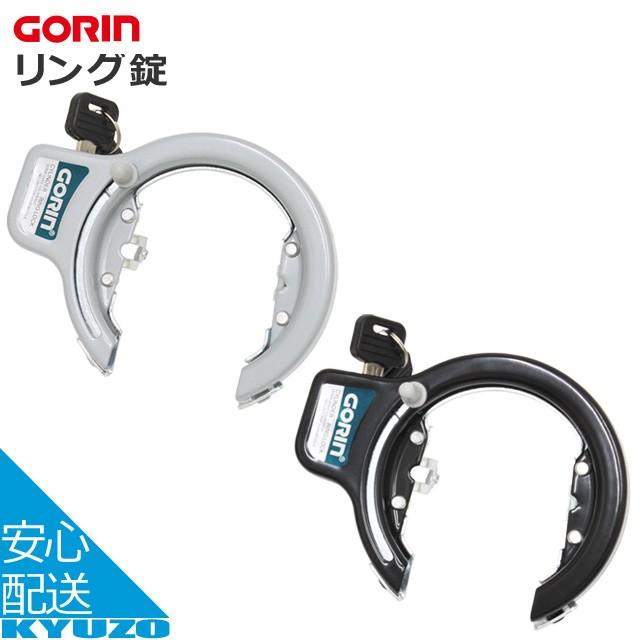 五輪工業 リング錠 ポリ袋入り Gr771 ロック カギ 鍵 防犯 自転車用 自転車の九蔵 Ac Gf 自転車の九蔵 通販 Yahoo ショッピング