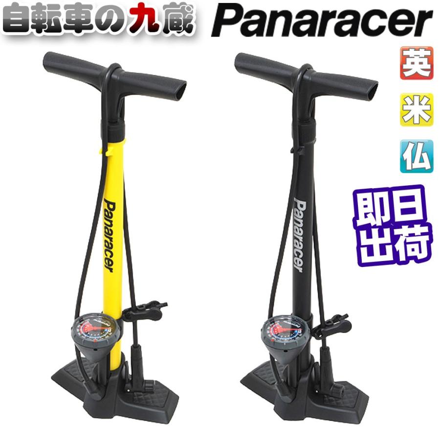 Panaracer パナレーサー ゲージ付フロアポンプ BFP-PGAB2-LH BFP-PGAB2-LH 自転車ポンプ 空気入れ｜kyuzo-shop