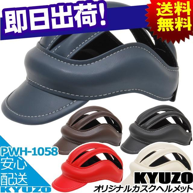 Kyuzo カスクヘルメット 自転車 街乗り おしゃれ 通勤 通学 Ac Gf 自転車の九蔵 通販 Yahoo ショッピング