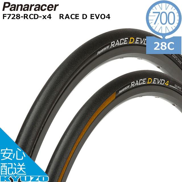 Panaracer パナレーサー Race D Evo4 F728 Rcd B4 700 28c 自転車 タイヤ ロードバイク クロスバイク Ac Gf 自転車の九蔵 通販 Yahoo ショッピング