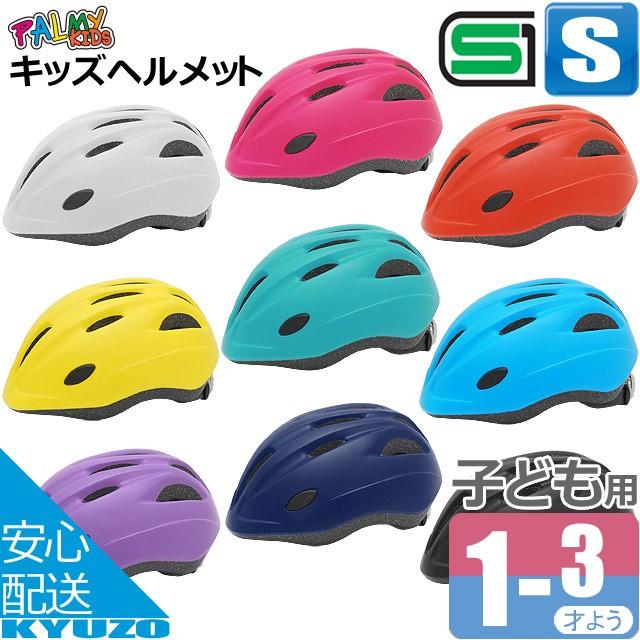 PALMY パルミーキッズヘルメット P-HI-7-S Sサイズ キッズヘルメット